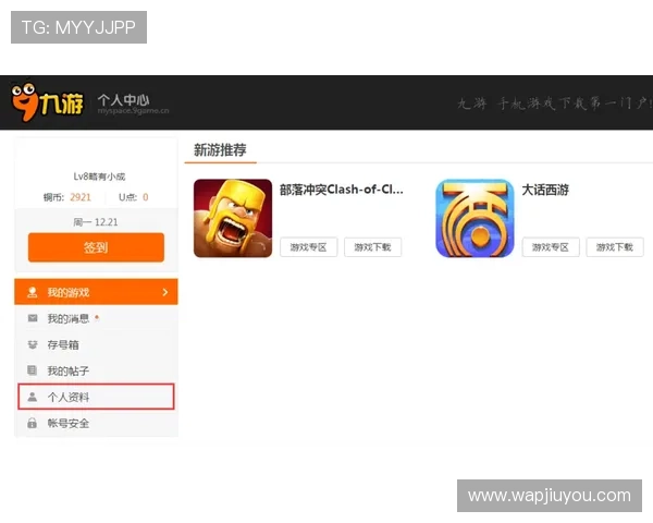 九游个人中心在哪里查看，详细位置介绍帮助你快速找到个人中心入口